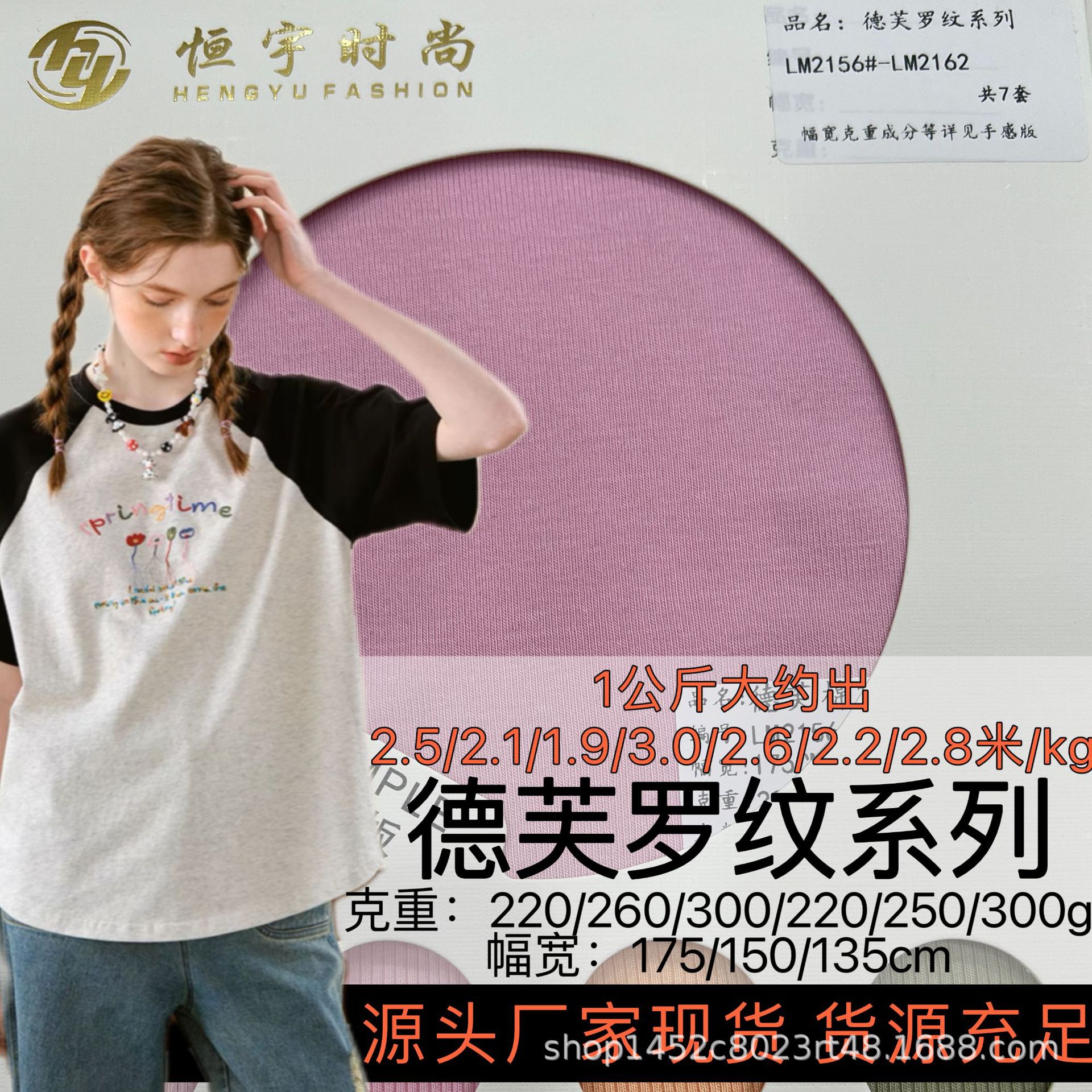 德芙罗纹系列面料 220/260/300/220/250/300克 女装打底上衣开衫