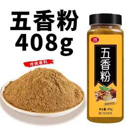 吉匠五香粉调味料商用十三香烧烤现磨香料八角桂皮增香撒料瓶装