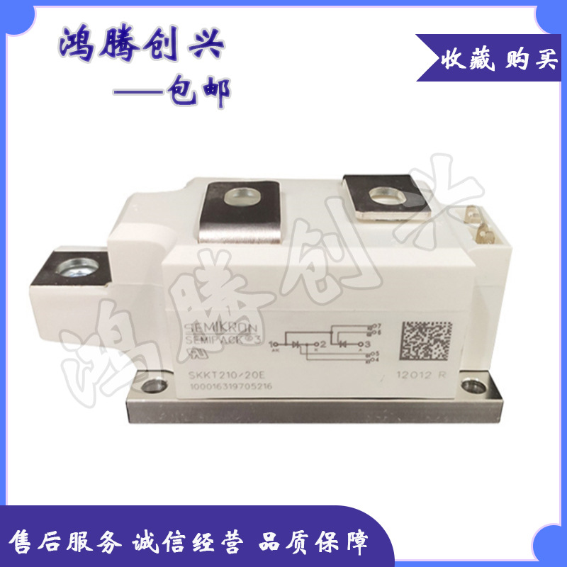 可控硅模块 SKKT210-20E SKKH250/16E SKKH210/20E 拍前议价