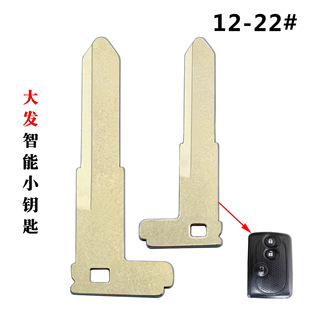 Suitable for Daihatsu Smart Card Small Key Single Slot Daihatsu Auto Single Slot Remote Control Emergency Mechanical Key Head