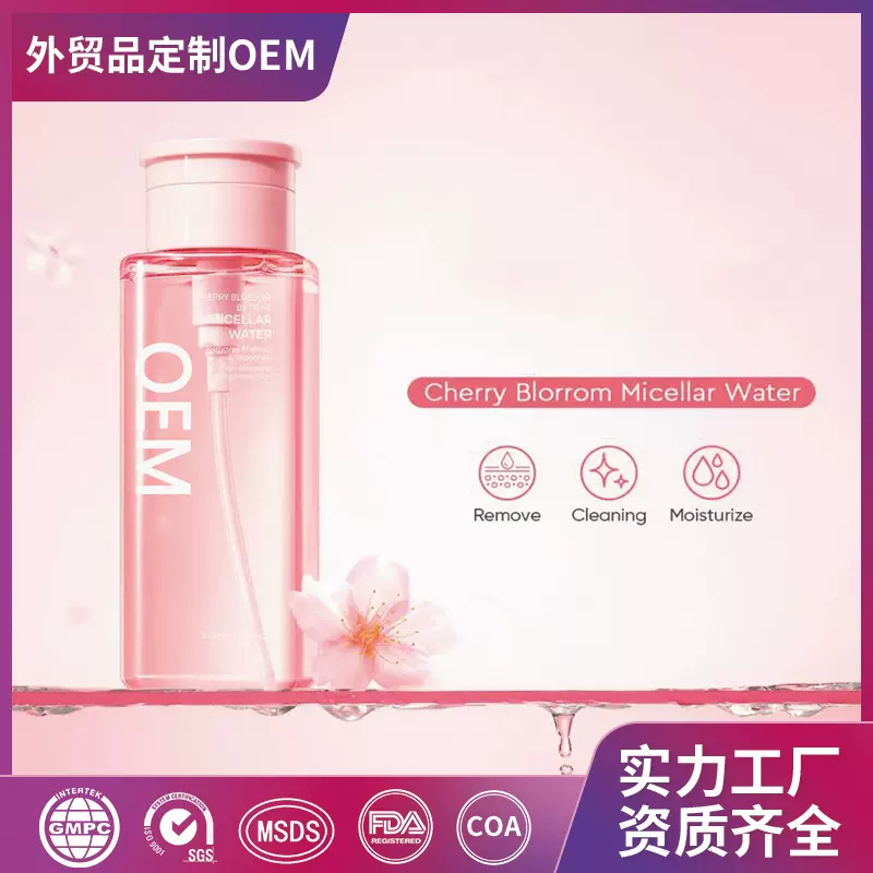 定制外贸专供全英文卸妆水oem深层清洁毛孔卸妆油温和卸妆代加工