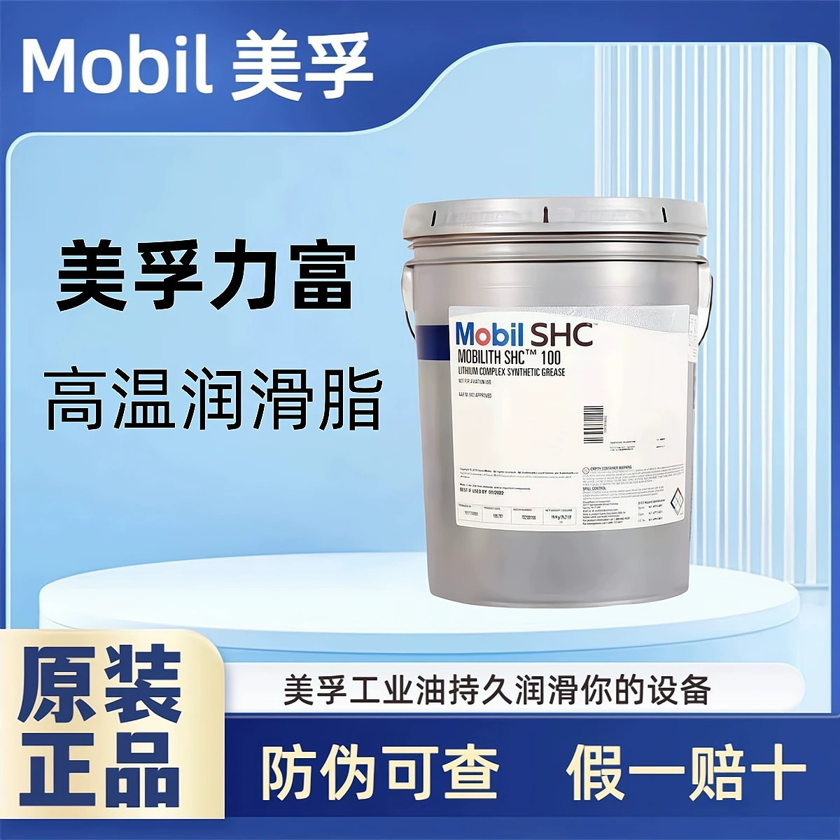 Mobilith SHC100 220 221 007 1500 специальная синтетическая высокотемпературная смазка