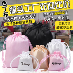 色丁布束口袋丝绸仿真丝迷你首饰袋饰品假发包装袋色丁袋现货批发