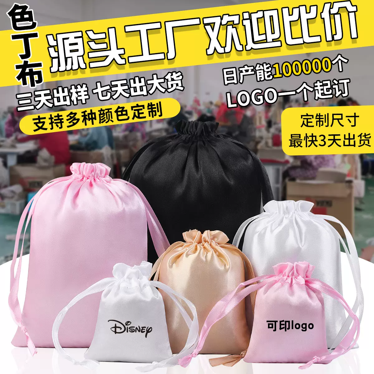 色丁布束口袋丝绸仿真丝迷你首饰袋饰品假发包装袋色丁袋现货批发