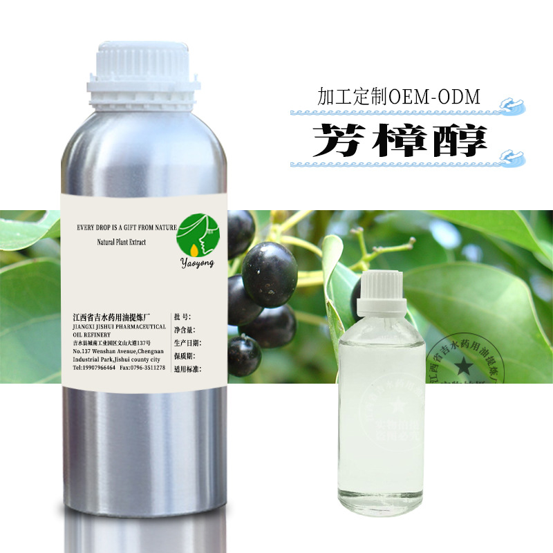 供应 芳樟醇CAS78-70-6Linalool 植物原料