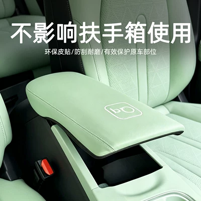 Chery QQ3EV armrest box leather: Armrest box pad