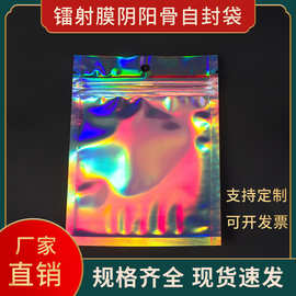 镭射半透明自封袋全息铝箔塑料袋饰品美甲密封袋炫彩镭射包装袋
