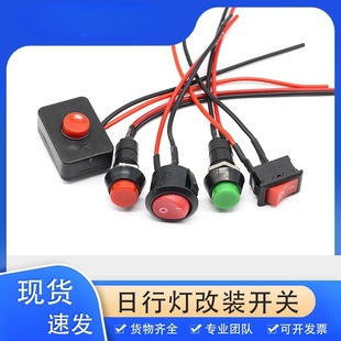 厂家供应汽车摩托车改装 通用翘班双闪开关喇叭按钮小开关批发-阿里巴巴
