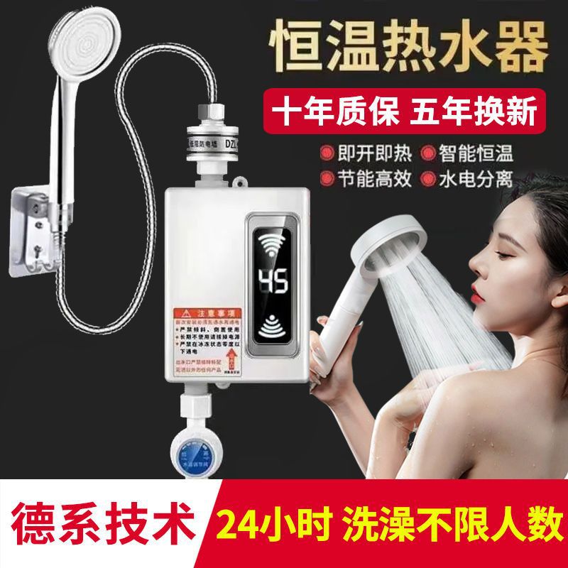 恒温电热水器即热式洗澡家用电器迷你小型快热速热出租房淋浴