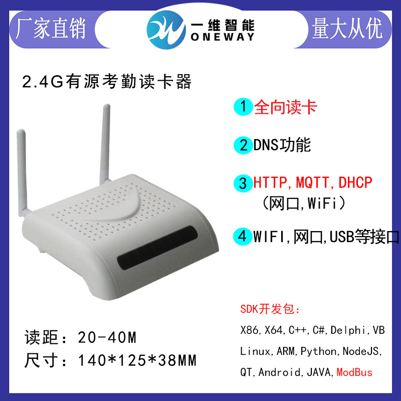 2.4G WiFi 读写器 门禁/校讯通/考勤管理/智慧课堂/答题系统