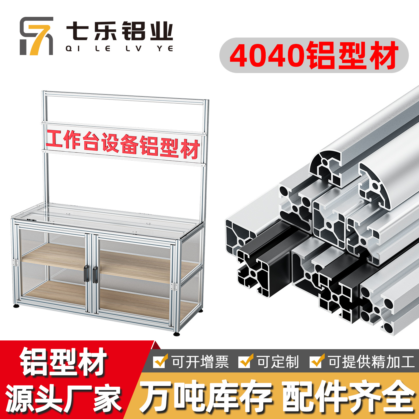 欧标铝型材4040工作台框架国标40×40流水线操作台支架4040铝型材