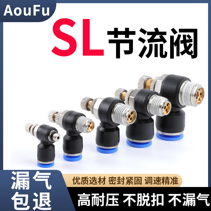 气动快速接头SL8-02节流阀气缸流量调速开关气管快插4-M3 M5 6-01