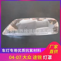 Подходит для Volkswagen Touareg абажур для фар 04/05/06/07 абажур для автомобильных фар Touareg