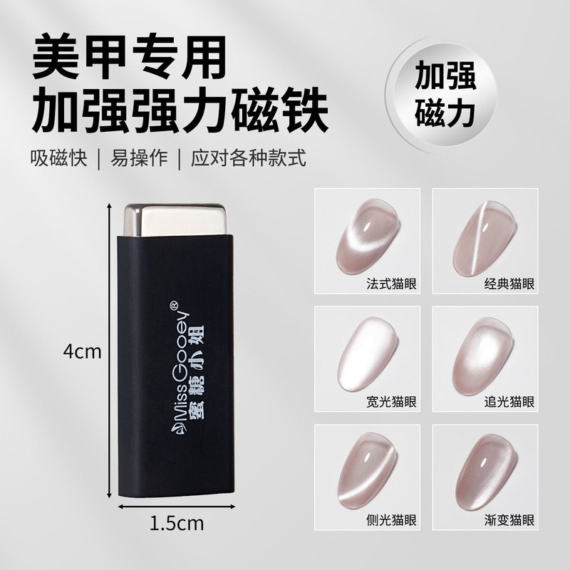 新升级加强强力猫眼磁铁大号加厚防摔多功能吸铁石美甲专用工具|undefined