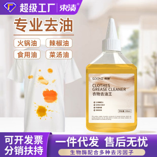250ml stubborn stain clean down jacket strong clean stain clothing stubborn oil stain cleaner wholesale
