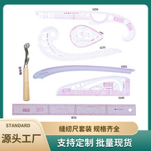 跨境同款拼布裁缝尺多功能尺放码尺缝纫服装尺曲线尺现货批发