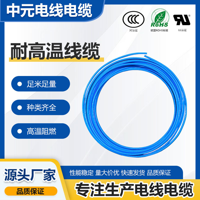 耐高温电线线缆电烤箱取暖器发热器电子线高温阻燃导电能力强稳定