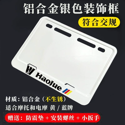 Nömrə qabı, Plate Frame Scooter Universal Tail Plate - haojue-aluminum-alloy-bright-whitescrews-includedshockproof