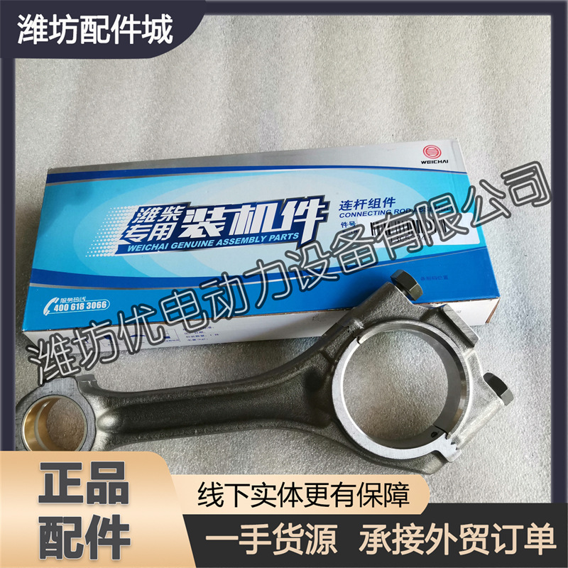 潍坊潍柴动力226B WP4道依茨WP6柴油发动机连杆13053248原厂配件