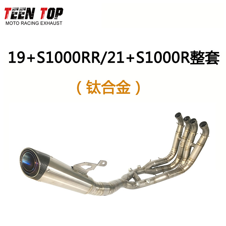Motorcycle is suitable for BMW BMW S1000RR S1000R modified exhaust pipe complete set of front and middle tail SC