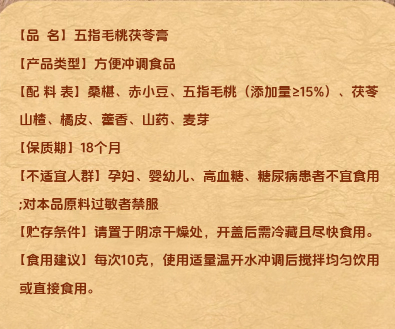 Steamed Dampness Clearing Herbal Paste with Wuzhimaotao Chixiaodou Fuling 220g Glass Jar details