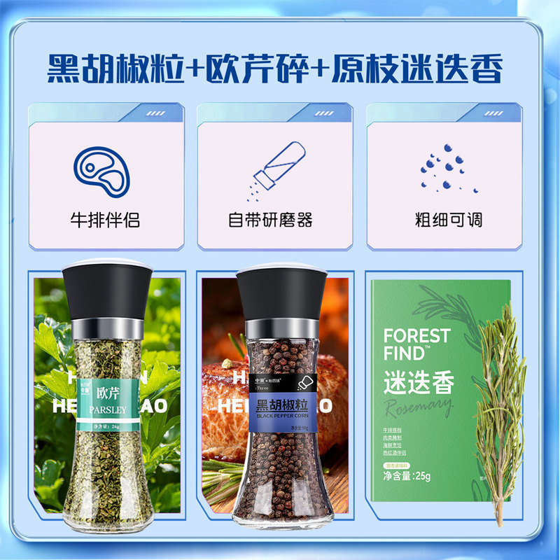 158g-[페퍼스테이크 패밀리포트] 퓨어블랙후추 + 다진파슬리 + 생로즈마리