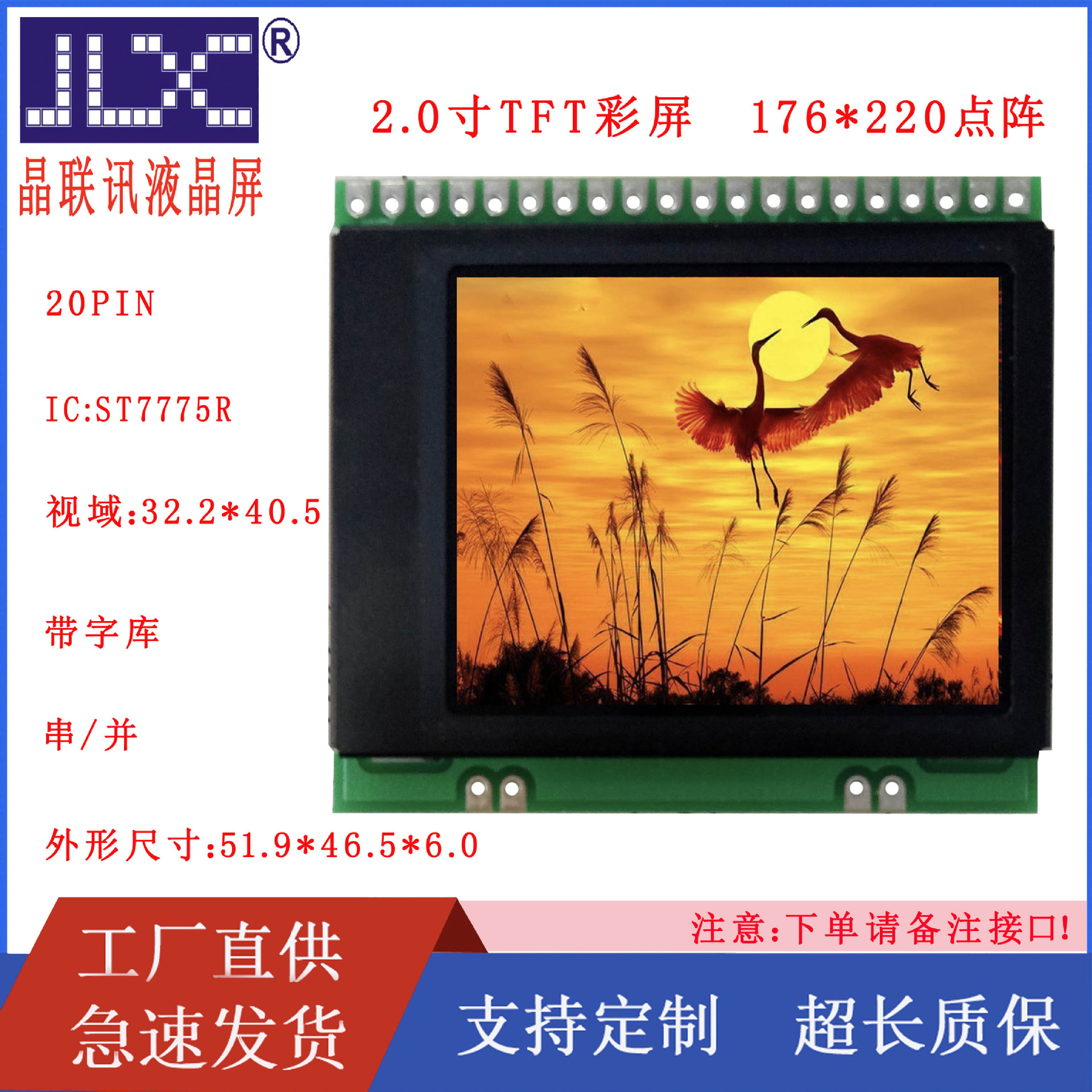 200-017-PC 2.0FTF液晶模块 2.0寸中文字库彩屏 串并可选 LCM