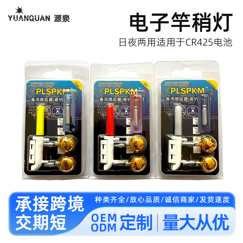 Night Fishing Electronic Rod Tip Light with Color-Changing Flash, Smart Sensor, Dual Bell, Sea Rod Clip-On Fishing Alarm