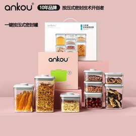 安扣按压式零食密封储物罐坚果杂粮收纳盒食品礼品套装密封罐