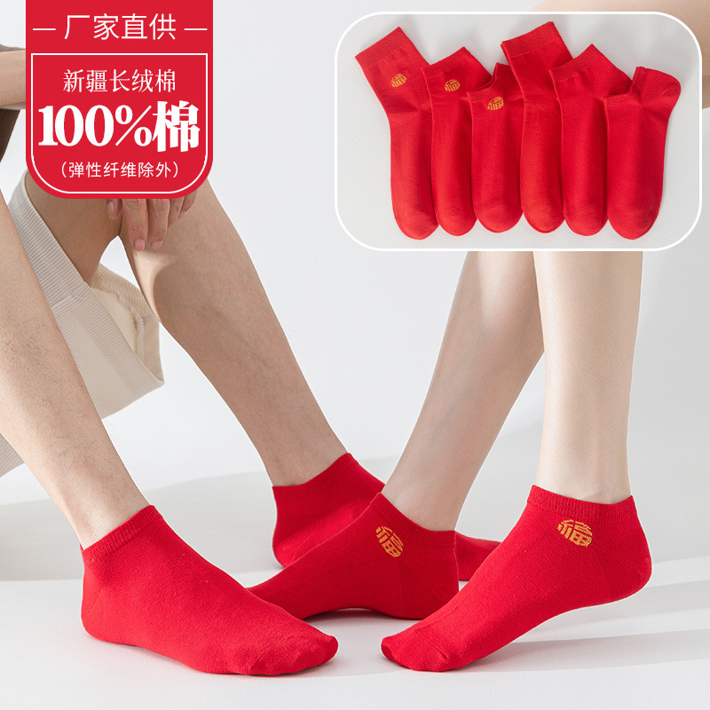 Pure cotton Benmingnian red socks for men and women couples cotton sweat-absorbent deodorant wedding boat socks socks mid-tube wholesale