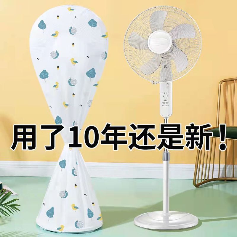 源メーカーの新型扇風機防塵カバーPEVA扇風機カバー家庭用全包フロア扇風機カバー扇風機カバー|undefined