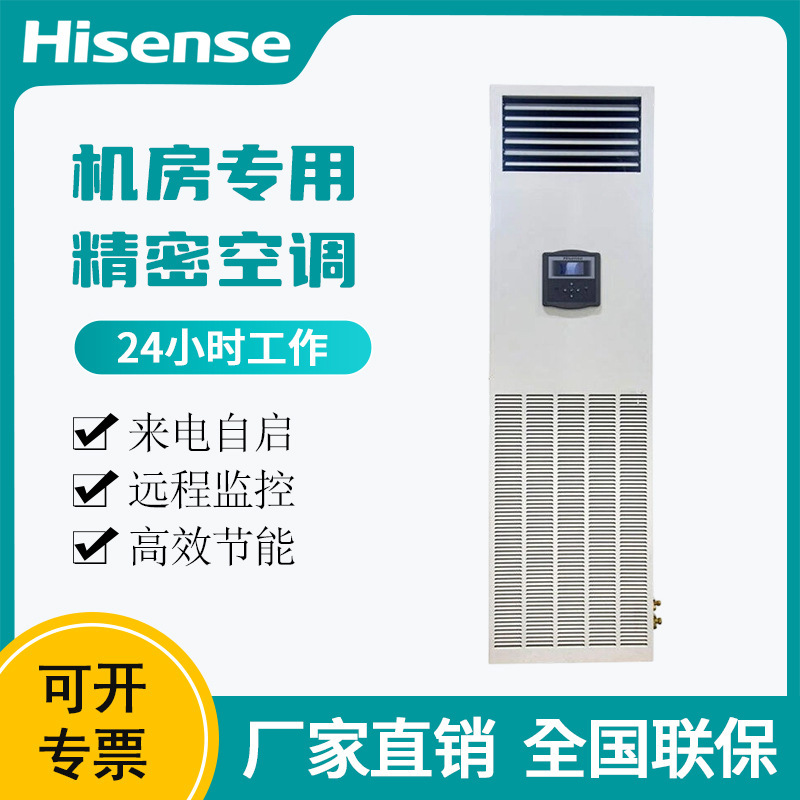 Hisense Air Conditioner for Precision Machine Room, Vertical Cabinet, Constant Temperature and Humidity Air Conditioning for Archive Room and Power Distribution Room, Model Hf-50Lw/T06Szjd