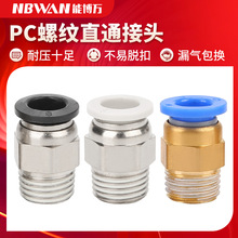 气管快插接头直通气动快速接头铜外螺纹气嘴PC8-02/10-03/12-04