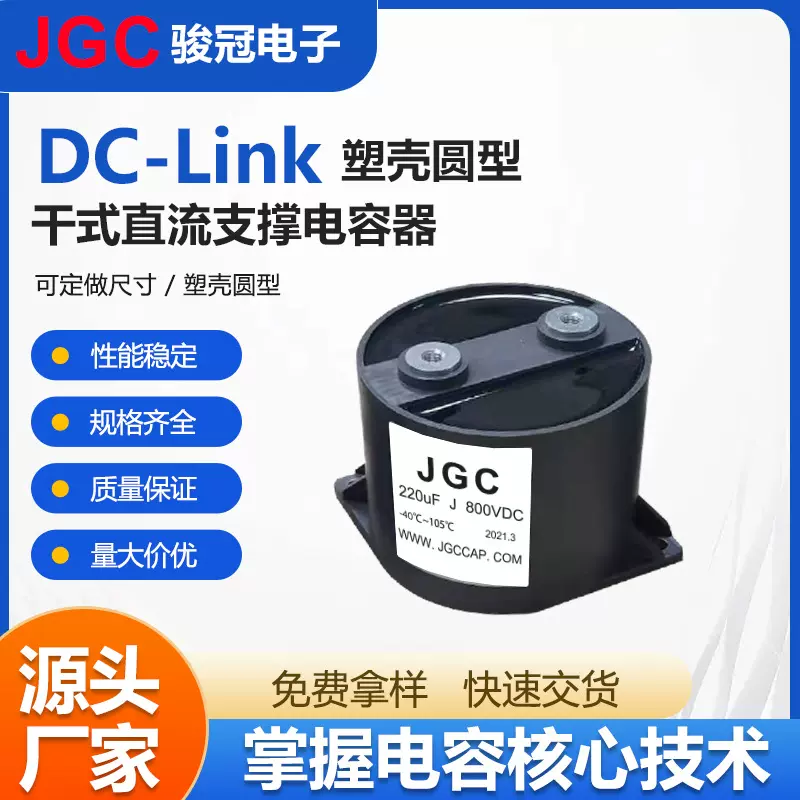 厂家批发DC-LINK塑壳圆型干式直流支撑电容器薄膜电容器滤波电容