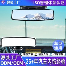 源头工厂大视野车内后改装视镜定制汽车倒车后视镜高清车载后视镜