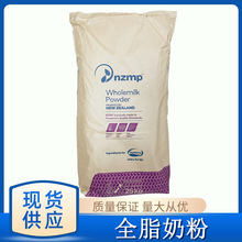 全脂奶粉 新西兰恒天然蒙牛nzmp食品级全脂乳粉 量大从优