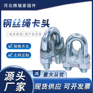 Steel wire rope clamp head factory galvanized U-type lifting rope card wholesale purchase lock tightener Chuck Steel Chuck