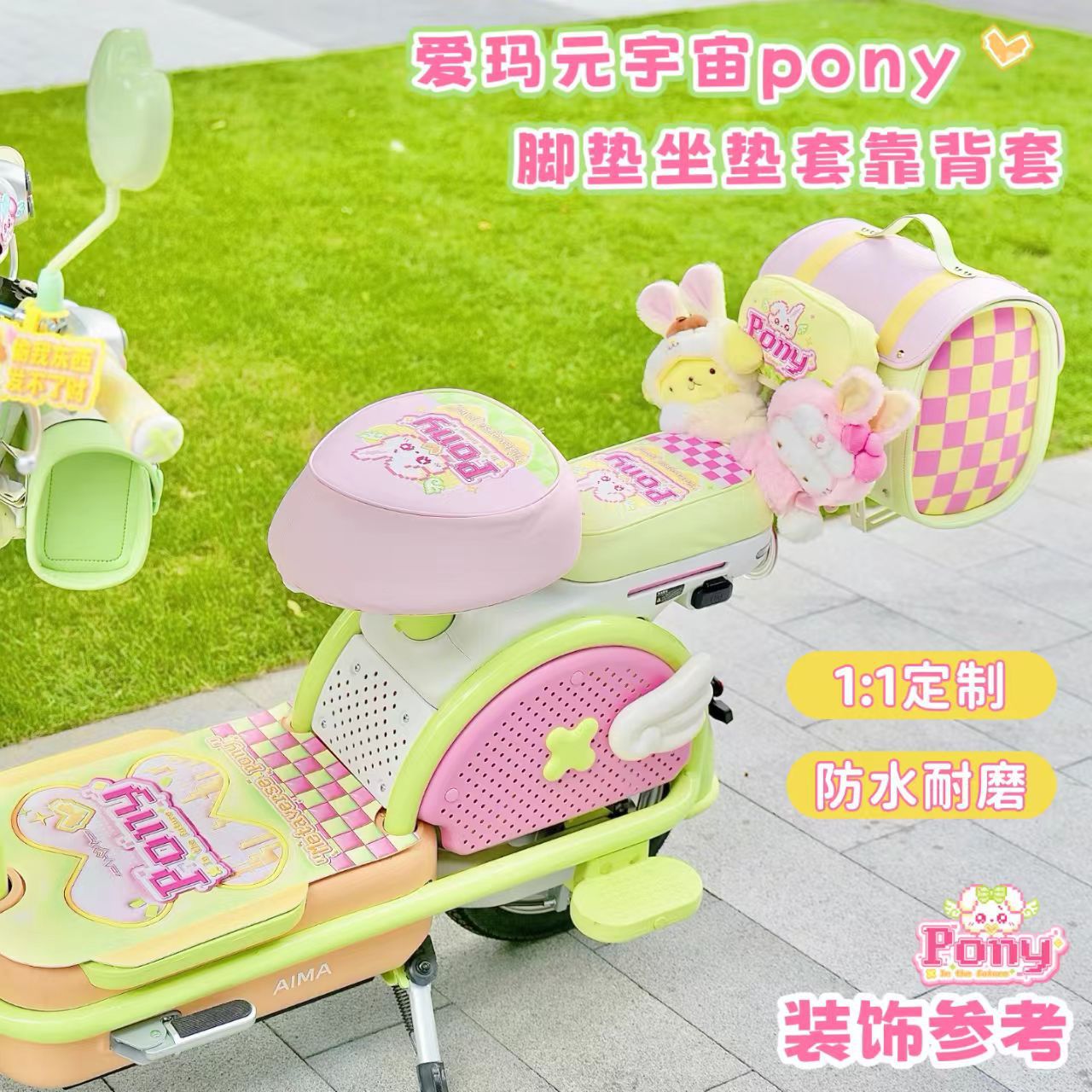 Suitable for Aima Metaverse Pony electric vehicle decoration: wind shield, hanging bag, phone holder, foot mat, seat cushion cover, and tail box