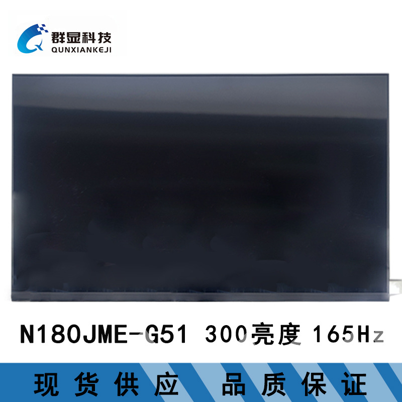 N180JME-G51  18寸 全新笔记本液晶屏批发
