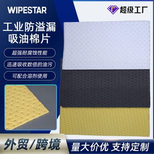 Anti-Spill Cotton Felt Polypropylene Oil-Absorbing Cotton Anti-Leakage Adsorption Coating Ink Heavy Oil Interception Industrial Composite Cotton Sheet