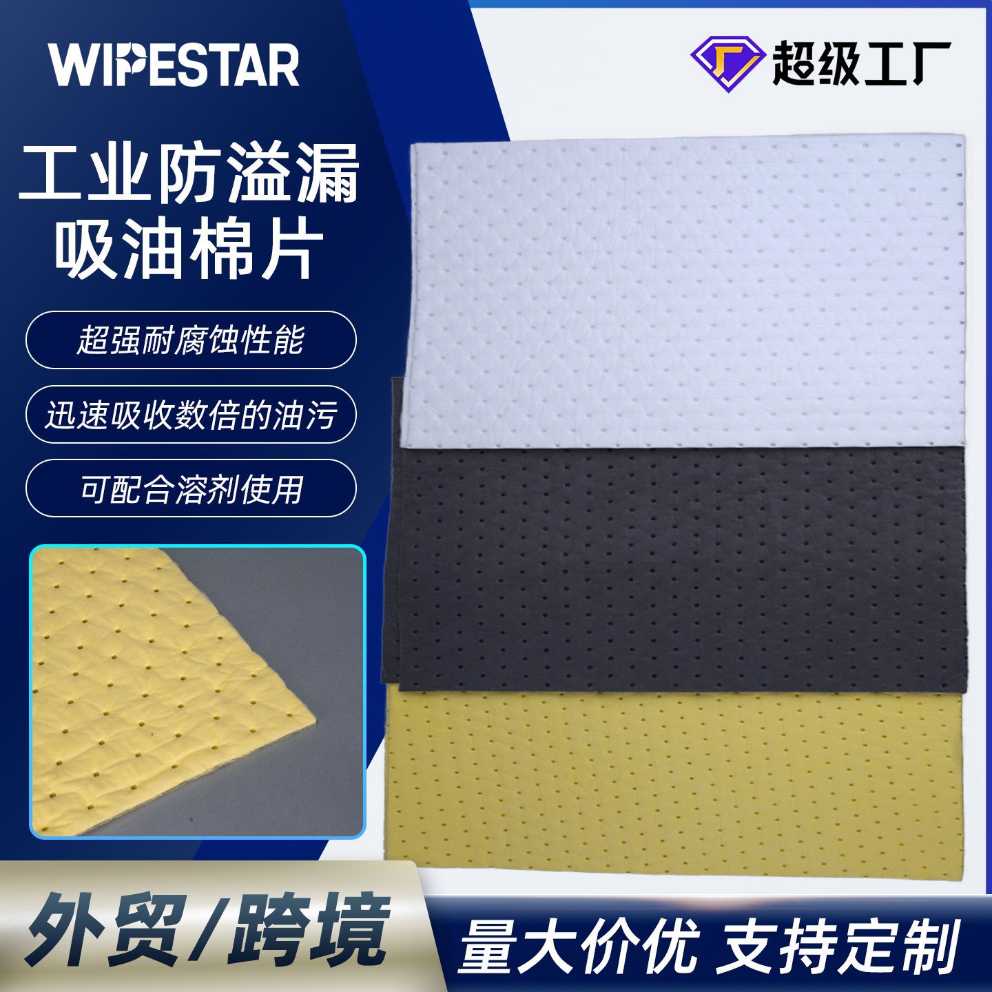 防溢漏棉毡聚丙烯吸油棉防泄漏吸附涂料油墨重油拦截工业复合棉片