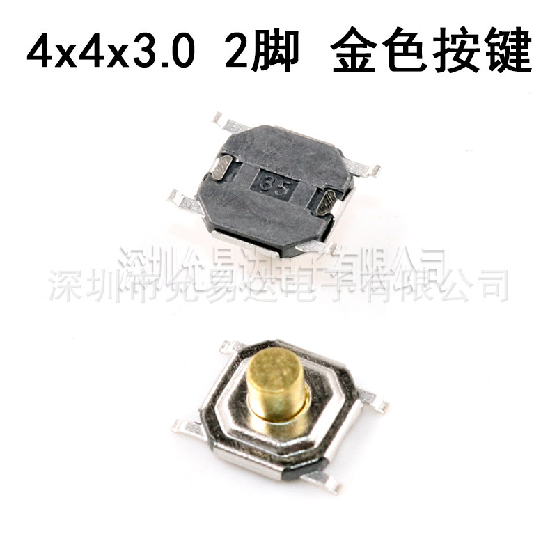 轻触开关 按键开关 4*4*3.0 贴片2脚 金色按键