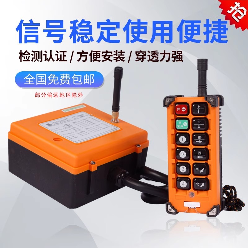 三防行车遥控器无线遥控工业遥控器防水防摔天车电动葫芦遥控