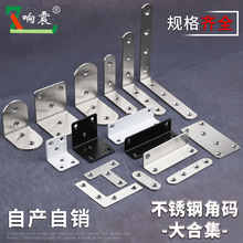 不锈钢角码90度直角固定器加厚加宽隔板角铁l型橱柜连接件层板托t