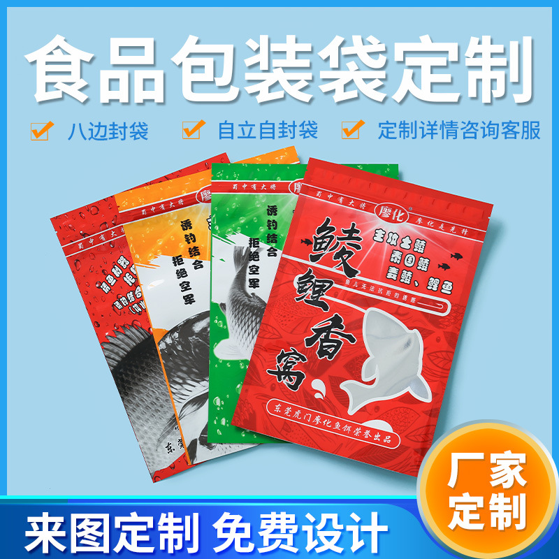 食品袋彩印铝箔复合卷膜真空自立袋塑料包装袋可印logo钓鱼饵料袋