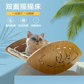 木制摇摇床剑麻猫抓板宠物玩具双面用猫抓板躺椅摇摇床多功能玩具