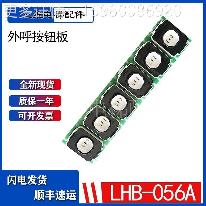 首单优惠-三电梯外呼按钮板LHB056A 14 G16G G06 YE602B1-16A菱-0