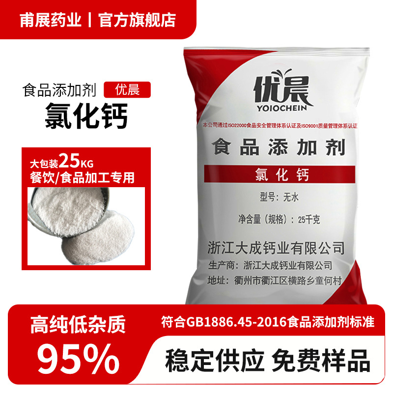 氯化钙食品级粉末干燥剂颗粒豆腐凝固剂内酯整吨无水二水氯化钙