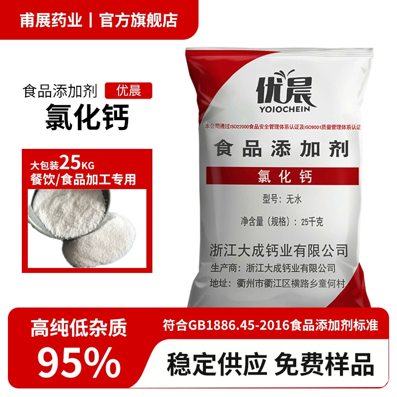Пищевой хлорид кальция безводный дигидрат хлорида кальция влагопоглощающий осушитель тофу твердеющий агент лактон оптом