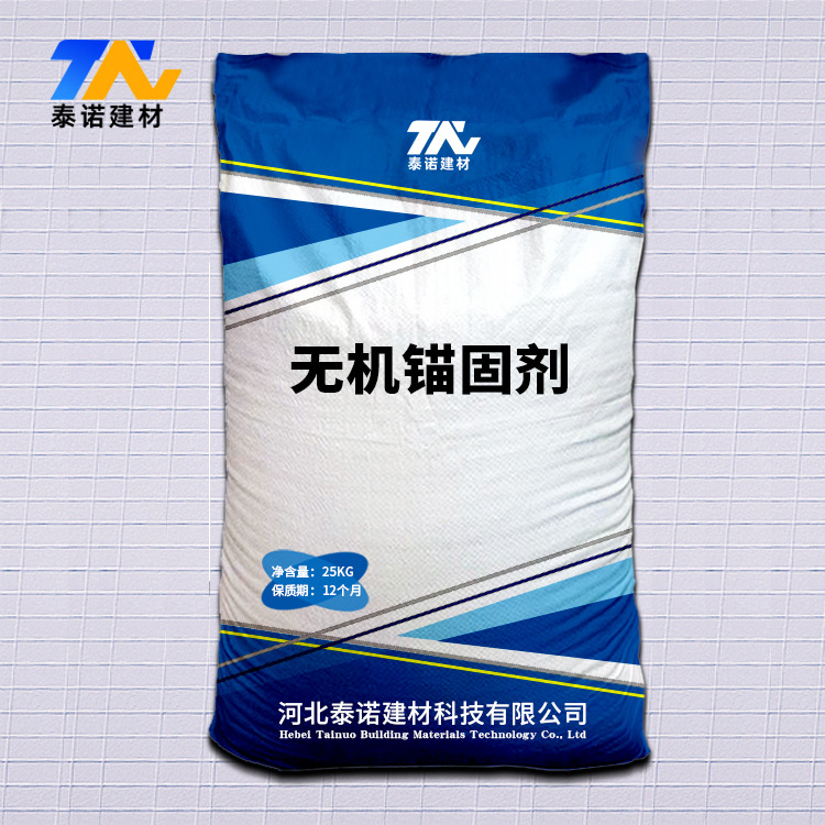 无机锚固剂 铁路轨枕桥墩加固高拉拔力无收缩水泥道钉锚固剂